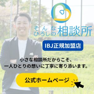 そんなひろしの相談所ホームページ