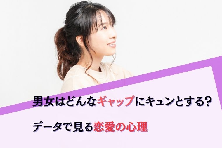 そんなひろしの相談所ブログ ギャップ