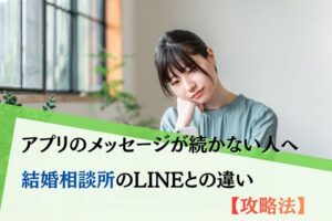 マッチングアプリ